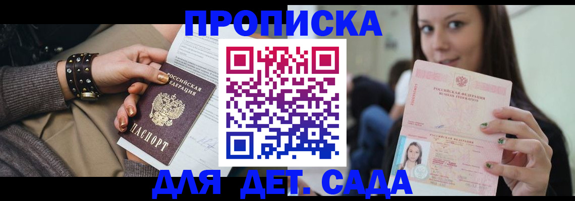 прописка ребенка в Струнино