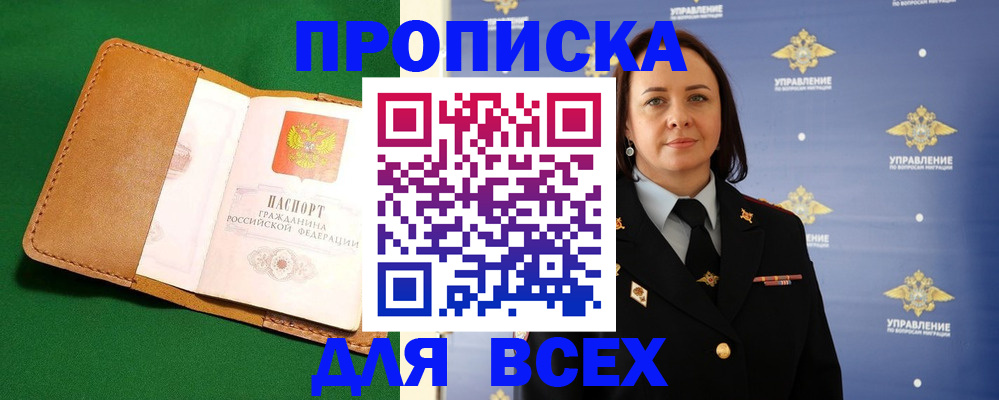 прописка регистрация в Струнино